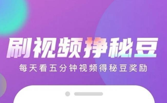 秘乐短视频能挣钱吗？秘豆怎么提现教程详解