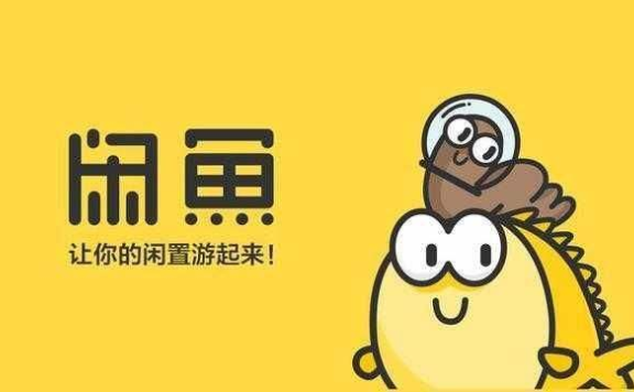 闲鱼上的东西可信吗？利用咸鱼bug卖书