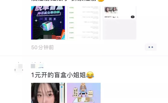 盲盒交友靠谱吗？怎么赚钱？