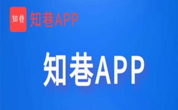 知巷app是什么？一个专注首码项目的平台