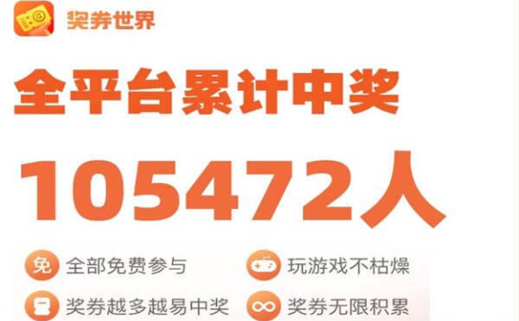 奖券世界37级以后怎么玩？（附奖券世界APP玩法攻略）