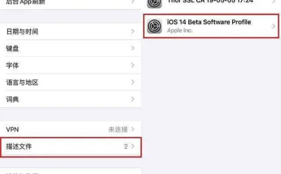 ios14文件描述下载地址，苹果ios14测试版beta安装教程