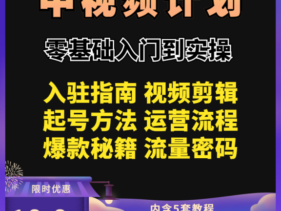 抖音西瓜头条中视频伙伴计划操作教程