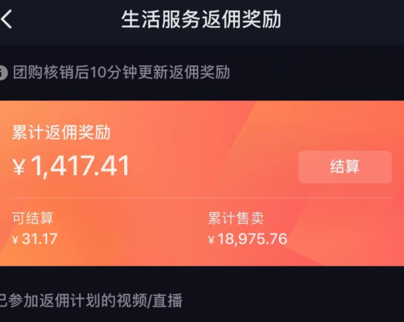 抖音同城号怎么赚钱？团购带货纯佣金玩法介绍
