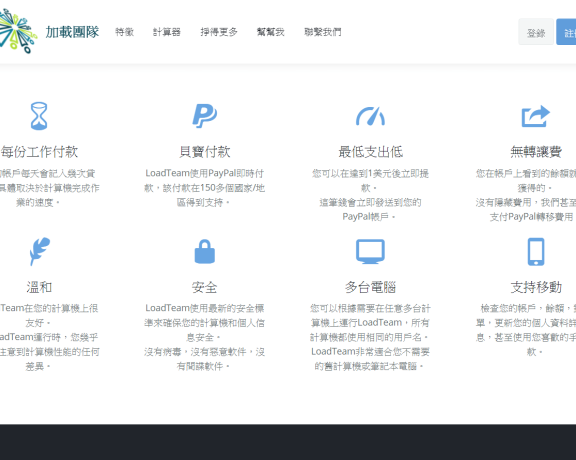 挂机赚钱是真的吗？挂机网站LoadTeam免费赚钱详细教学